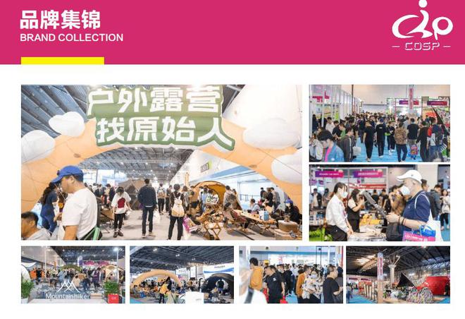 2024春季深圳户外水上用品展招Bsports必一体育展继续-COSP深圳国际户(图1)