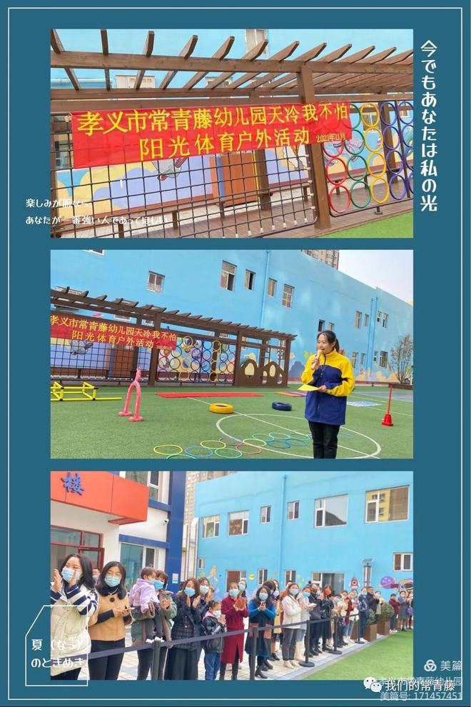 孝义市常青藤幼儿BSports园开展“天冷我不怕”阳光体育户外活动(图1)