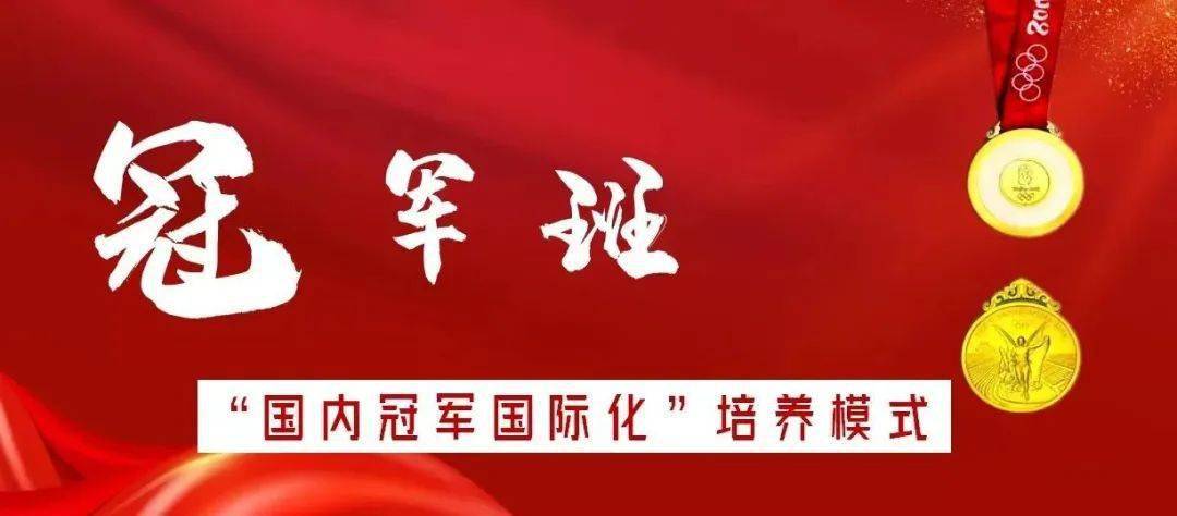 2023体育生金榜必一体育题名另辟蹊径与名校世界冠军做同学(图1)