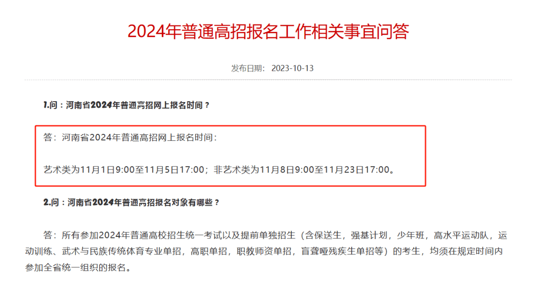 2024河南高考报名倒计时！报必一体育名前需要准备什么？缺少这些材料将无法报名！(图1)