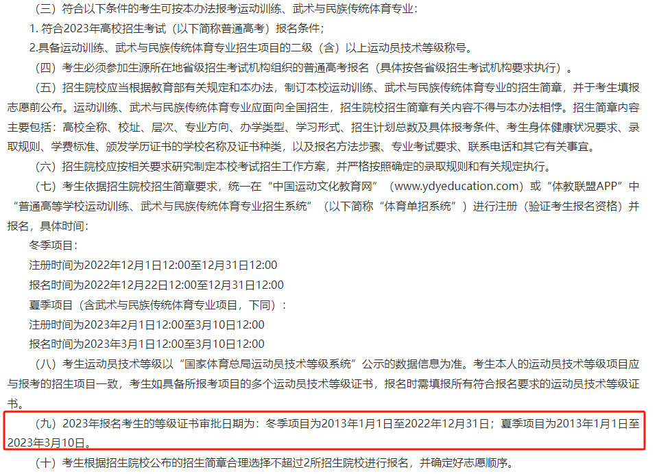 建议收藏体育生如何获取运动员一级b体育官网二级证？(图1)