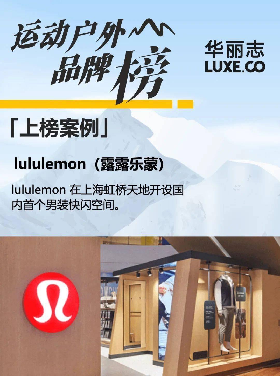 lululemon中国首个男装快闪、必一体育北面中国首家概念店…43条运动户外品(图2)