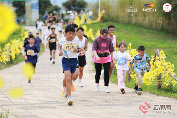 云南省2B体育024年“奔跑吧·少年”儿童青少年主题健身活动“让更多孩子跑起来”(图5)