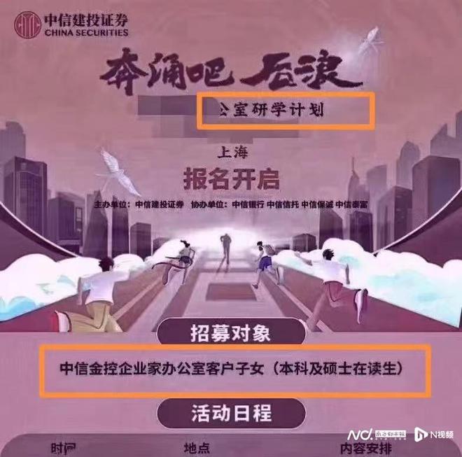 体育生被违规引入研学背后：中信建投研学活必一运动官网动专招企业家子女(图1)