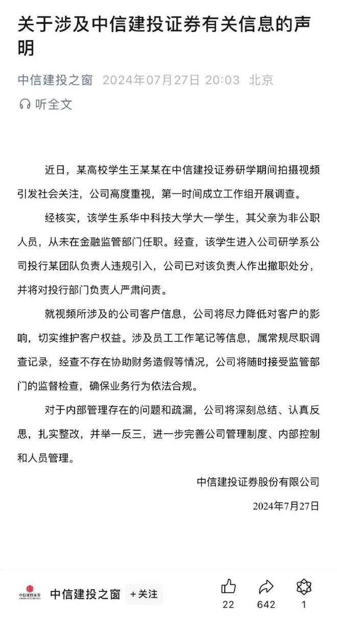 体育生被违规引入研学背后：中信建投研学活必一运动官网动专招企业家子女(图4)