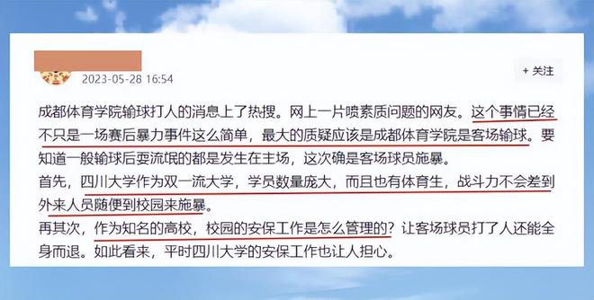 川大球员必一运动官网被体育生殴打网友：体育生不仅输了成绩也丢了人品(图4)