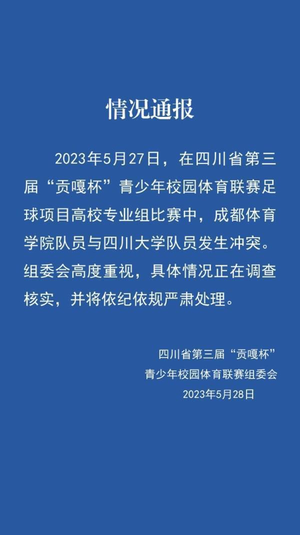 川大球员必一运动官网被体育生殴打网友：体育生不仅输了成绩也丢了人品(图8)