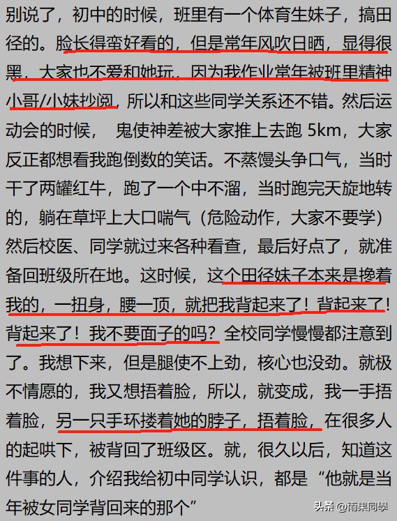 为什么不要和体育生谈恋爱？必一运动看网友评论引起万千共鸣(图2)