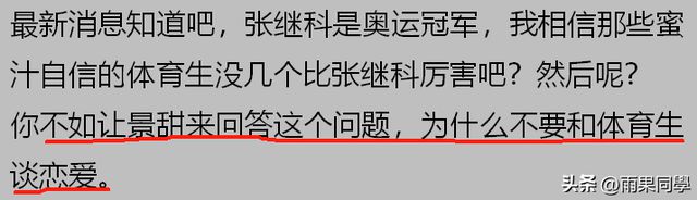 为什么不要和体育生谈恋爱？必一运动看网友评论引起万千共鸣(图6)