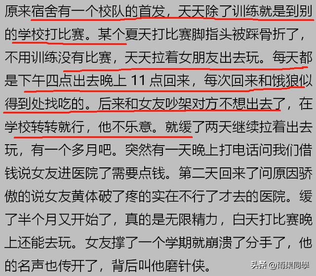 为什么不要和体育生谈恋爱？必一运动看网友评论引起万千共鸣(图8)