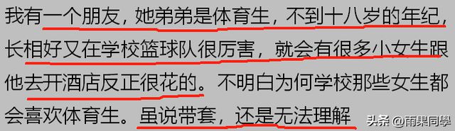 为什么不要和体育生谈恋爱？必一运动看网友评论引起万千共鸣(图5)