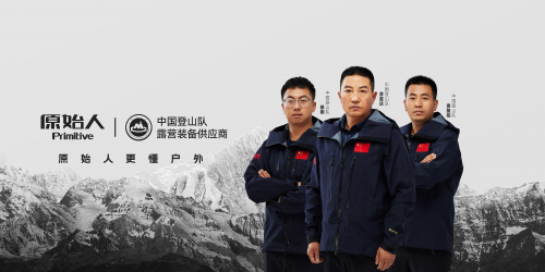 从舶来品到中国造原Bsports必一体育始人供应中国登山队(图1)