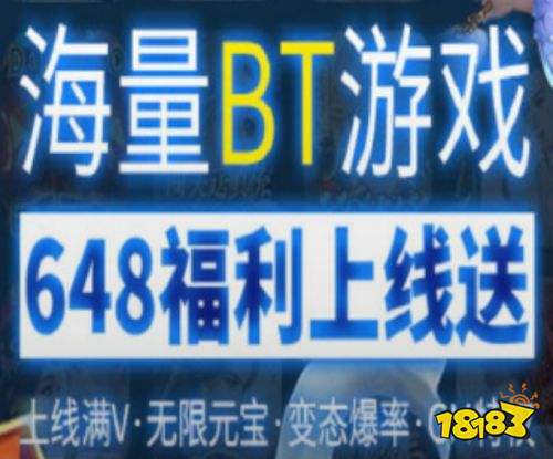 手机bt游戏app排行榜 高人气bt游戏app必一运动官方网站十大排名 1818(图1)