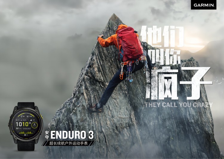 Garmin必一运动 佳明发布安夺Enduro 3超长续航户外运动手表(图1)