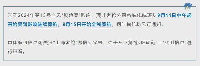 型台风“贝碧嘉”要来了！上海发布台风蓝色预警多个景点临时闭园部分中秋活动时间有变(图2)