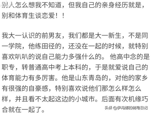 为什么说不要和体育生谈恋爱？评必一运动官方网站论区全是血泪教训看完长见识了(图2)