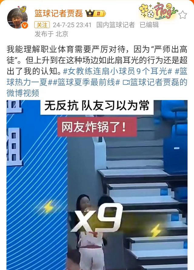 体校篮球教练Bsports必一体育因连扇球员九个耳光引发争议或将受到处罚(图2)