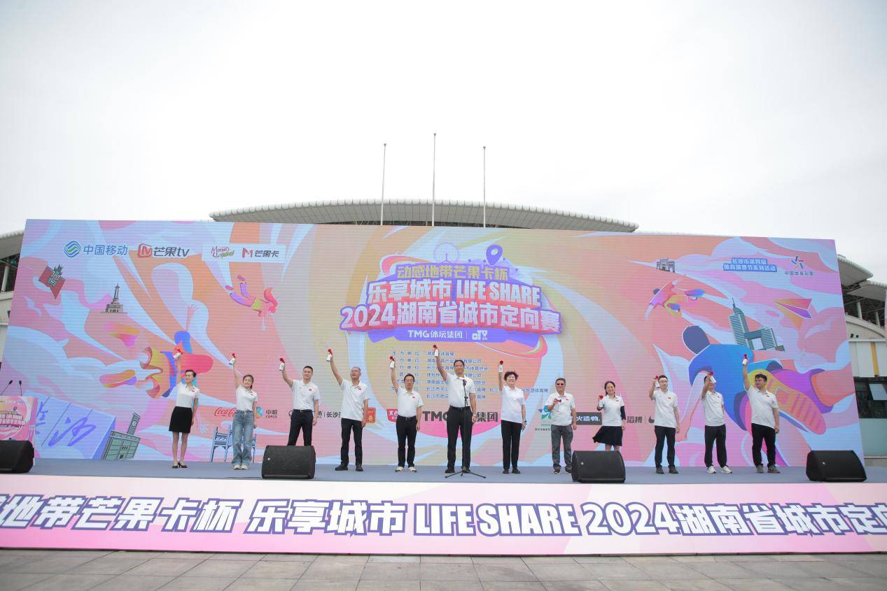 动感地带芒BSports果卡杯“乐享城市 Life Share”2024湖南省城(图2)