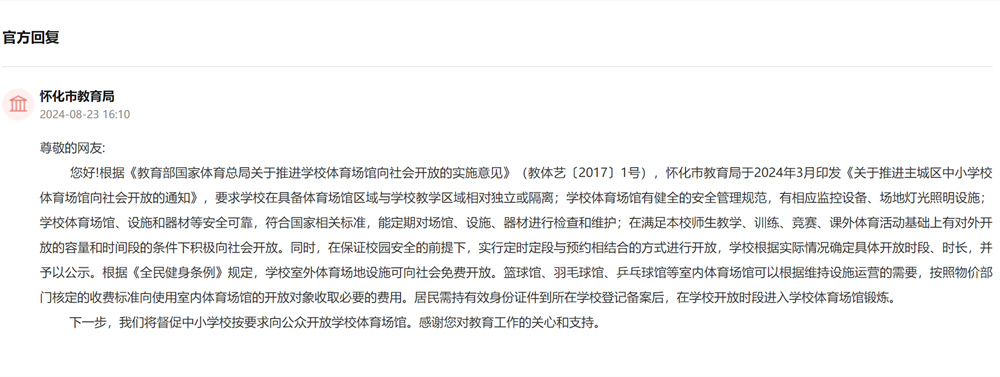 有回音网友建议寒暑假开放中小学校操场 教育局：积极落实Bsports必一体育中(图1)