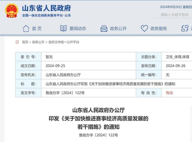 山东“25条”举措布局赛事经济打造“好运山东”体育赛事品必一体育牌(图1)