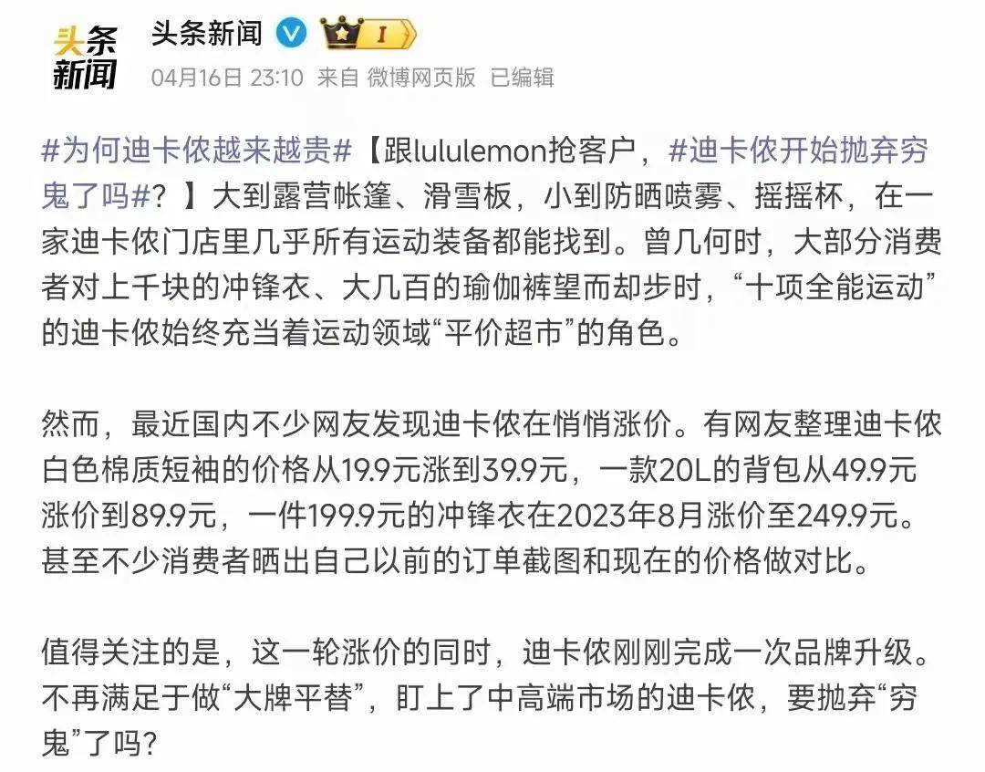 迪卡B体育侬偷偷涨价？平替露营装备测评(图1)